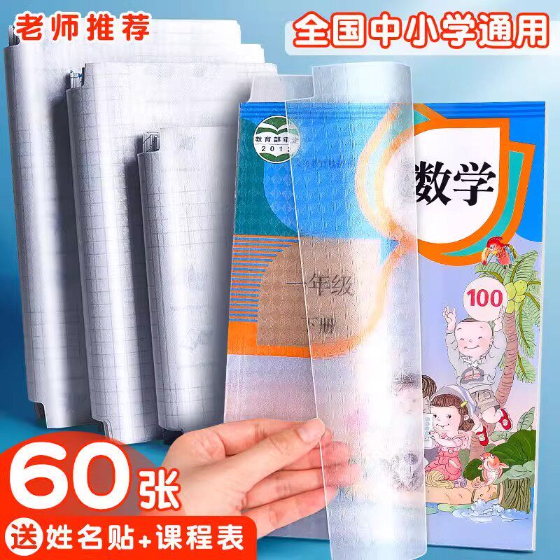 包书皮自粘贴纸透明磨砂小学生2024新款一年级二年级下册书套书膜