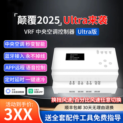 讴浮VRF中央空调控制器Uitra版