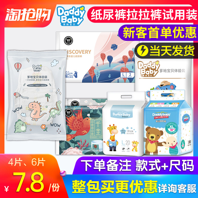 爹地宝贝试用装纸尿裤拉拉裤云感棉柔水果路宝酷动千金君子尿不湿