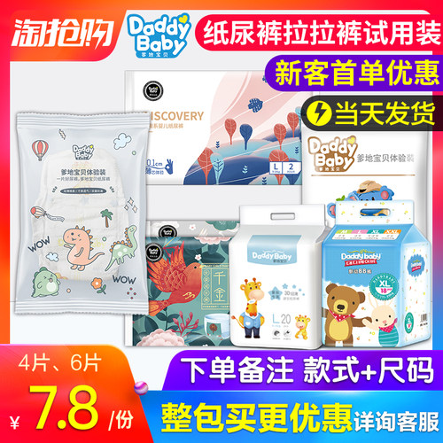 爹地宝贝试用装纸尿裤拉拉裤云感棉柔水果路宝酷动千金君子尿不湿 - 封面