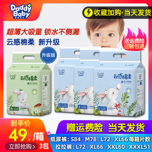 爹地宝贝纸尿裤 路宝超薄透气新生婴儿尿不湿SMLXXL 云感棉柔拉拉裤