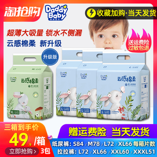 爹地宝贝纸尿裤 超薄透气男女新生婴儿尿不湿SMLXXL 云感棉柔拉拉裤