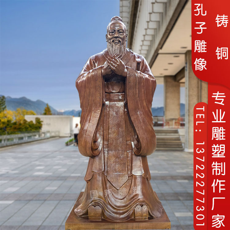 铜雕孔子雕像户外校园广场园林摆放铸铜古代诗人名人伟人人物雕塑