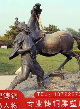 铸铜牵马人物雕塑古代传统民俗茶马古道摆放户外广场园林景观定做