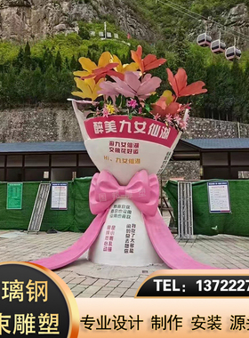 玻璃钢玫瑰花束雕塑 户外景区 广场园林景观摆放大型花束建筑定做