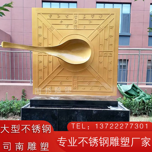 大型不锈钢司南雕塑户外校园文化古代四大发明之一指南针建筑摆件