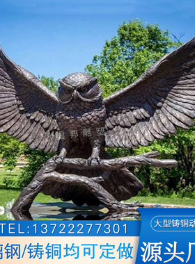 铸铜猫头鹰雕塑 户外景观园林摆放铜雕 仿铜鸟类动物猫头鹰定做