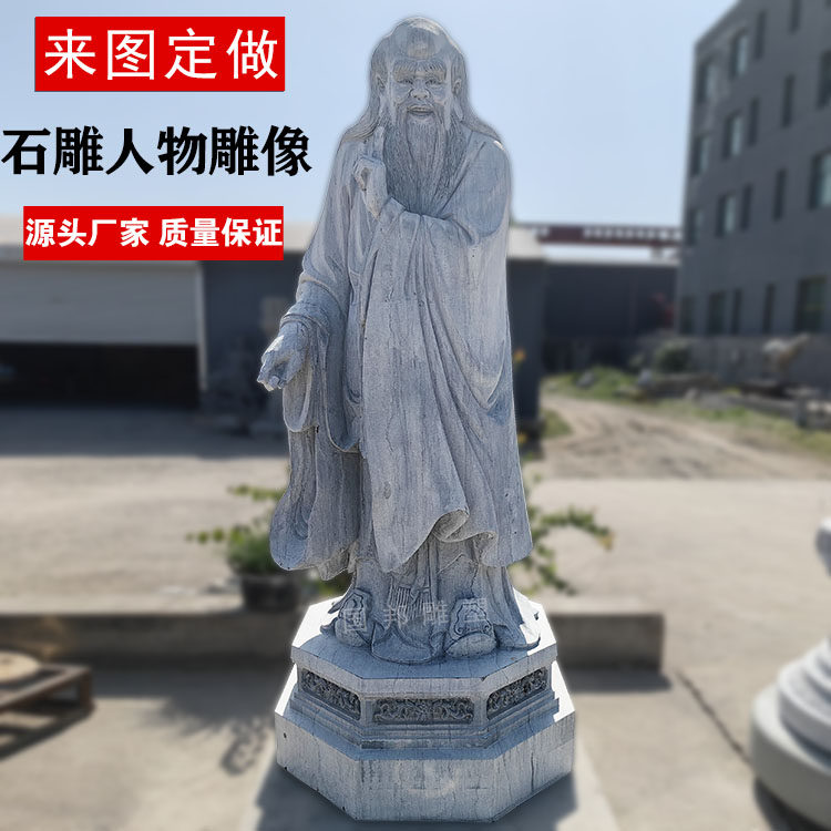 石雕远古人物雕户外景观摆放花岗岩古代传统名人伟人人物雕像