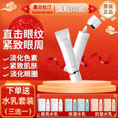 下单送59.9元嘉兰杜汀水乳旅行装