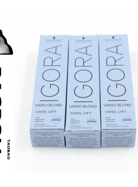 正品授权施华蔻Igora varioblon cool lift蓝紫色漂粉添加剂去黄