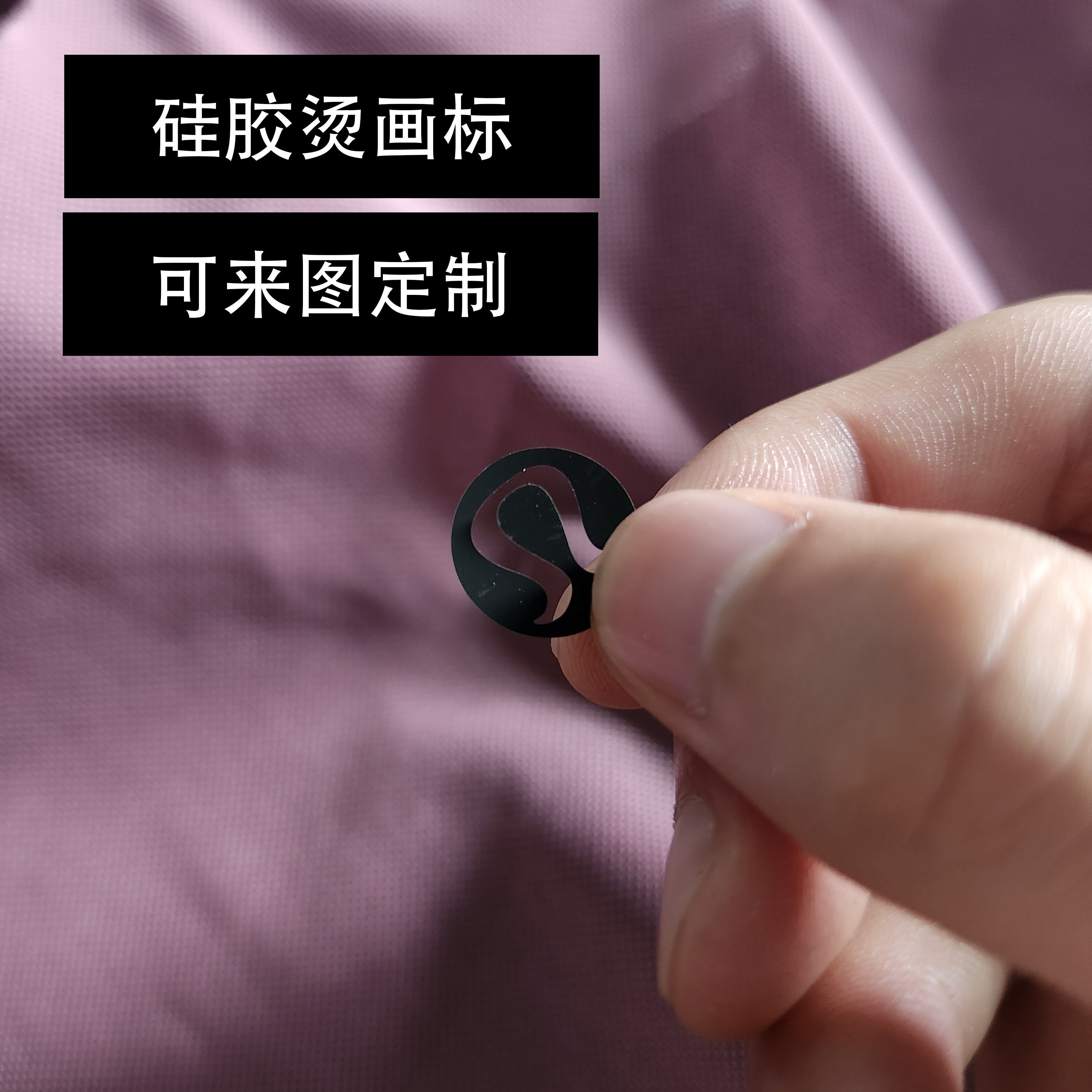 LuLu硅胶标热转印烫印标烫画品牌logo冲锋衣羽绒服胸标裤标熨烫贴,纺织面料/辅料/配套,烫画/烫图/烫钻,淘宝优惠券,粉丝福利购,淘宝优惠卷