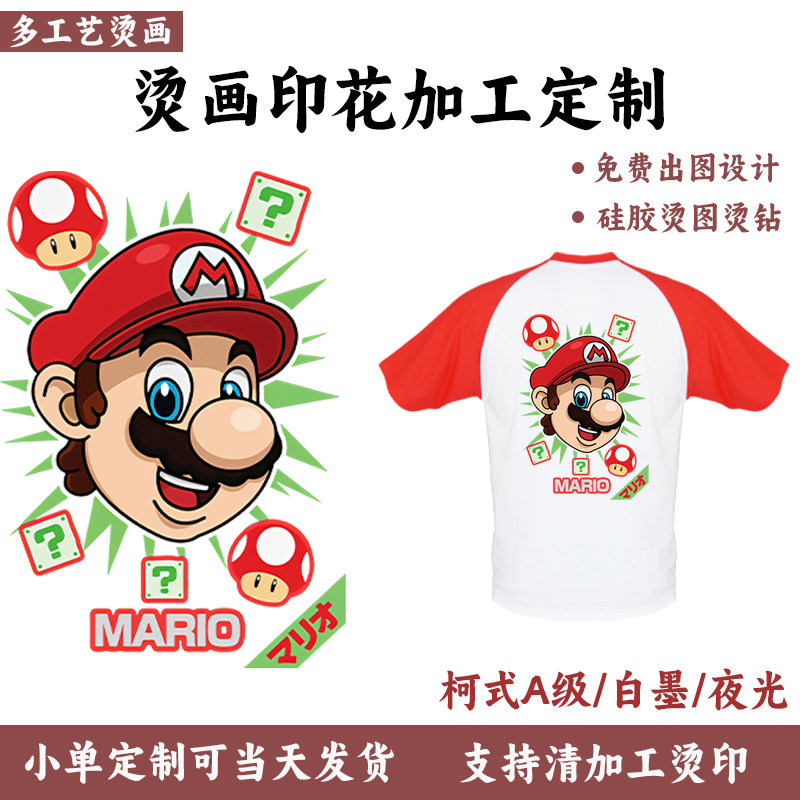 服装印花热转印白墨烫画烫画贴