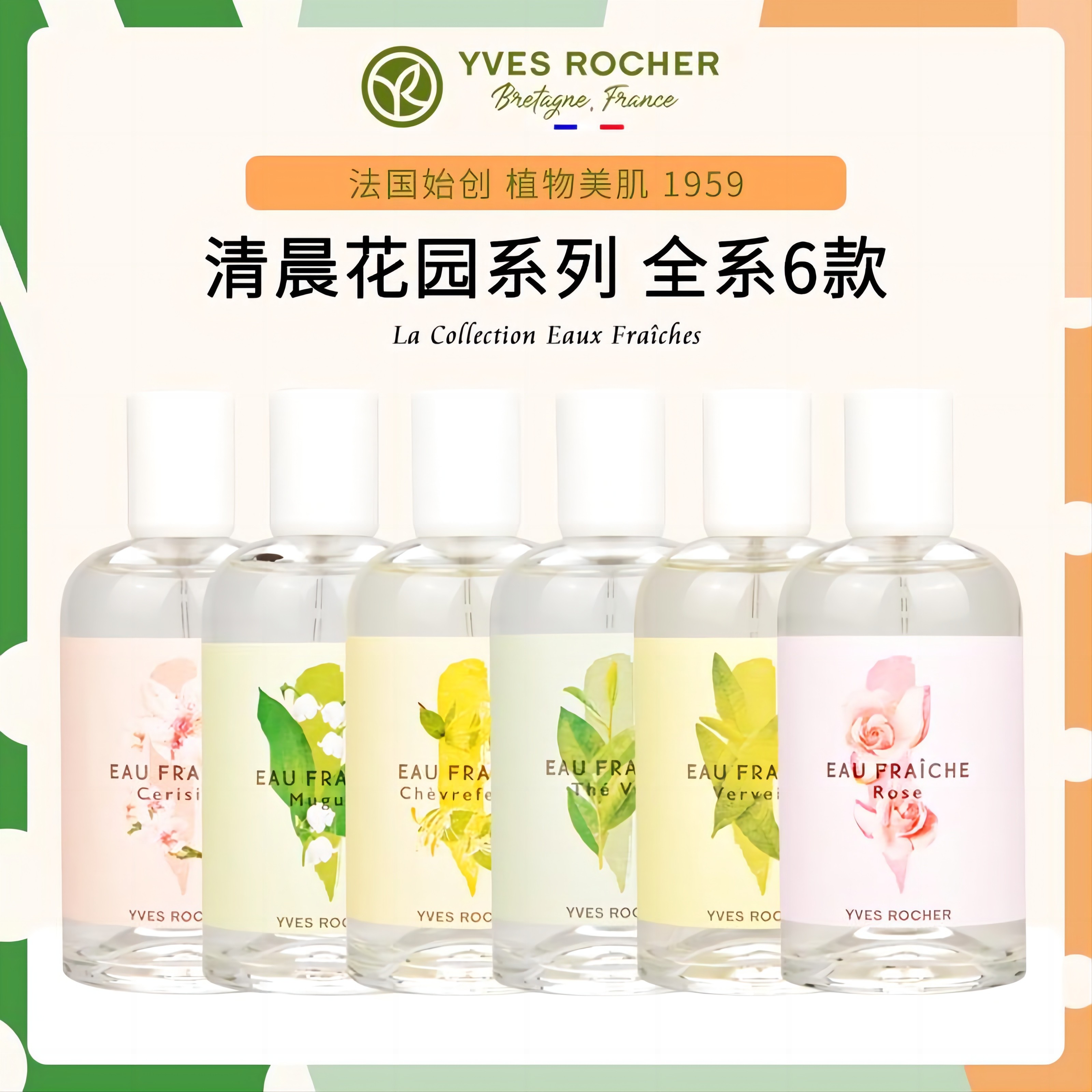 伊夫黎雪清新铃兰樱花香香水法国