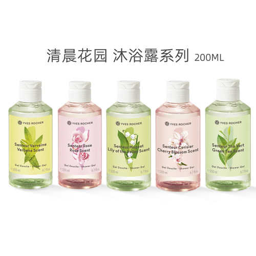 YvesRocher清晨花园清新沐浴露