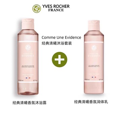 法国伊夫黎雪清曦沐浴身体乳套装