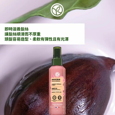 法国YvesRocher伊夫黎雪 栗果温和滋养顺发精华150ML滋养顺滑免洗