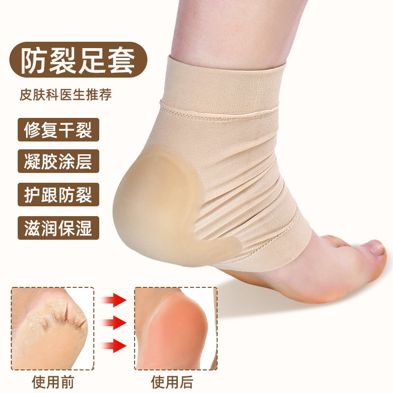 脚跟痛跟腱炎鞋垫专用保护套护具跟骨脚跟垫后跟矫正器防裂袜子