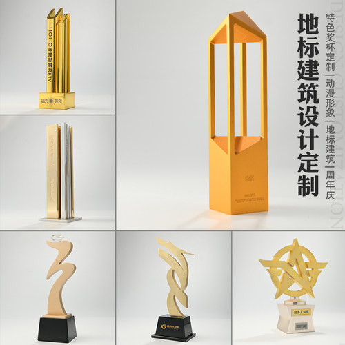 【免开模定制】高档金属奖杯定做个性ip定制企业公司logo周年纪念