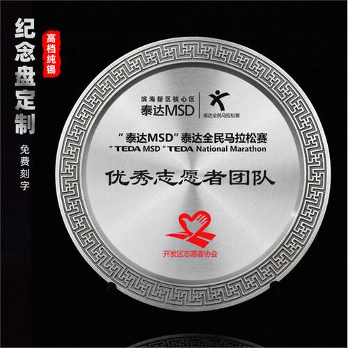 金属奖盘纯锡盘定制退休礼品纪念盘中国特色纪念奖牌奖杯奖碟刻字