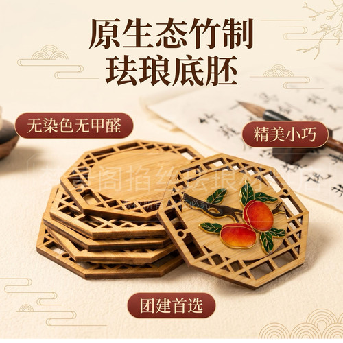 景泰蓝掐丝珐琅竹制底板杯垫茶杯垫竹制底板材料手工DIY创意竹片