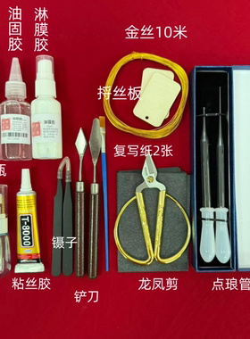 景泰蓝金丝彩沙画DIY制作工具掐丝珐琅学校手工课全套材料包套装