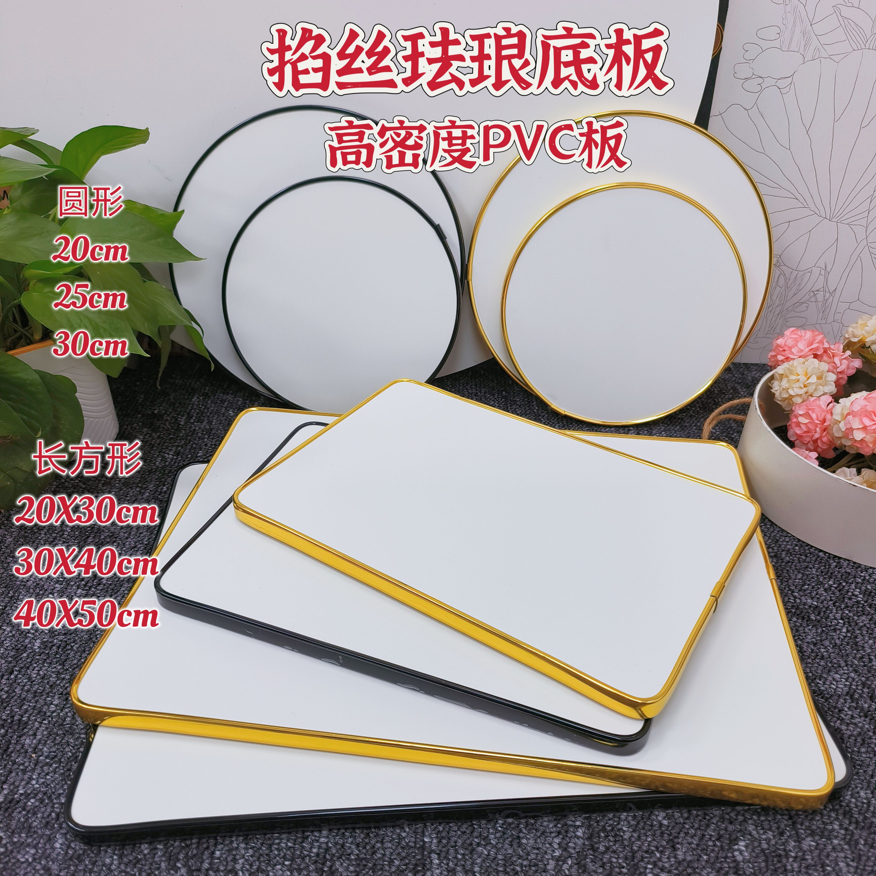 高硬高密度掐丝珐琅画底板diy材料景泰蓝包边哑金板防水摆台金丝