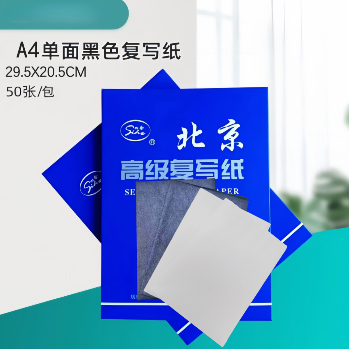 A4带边单面黑色复写纸50张景泰蓝金丝沙画描图绘画石墨复写纸图片