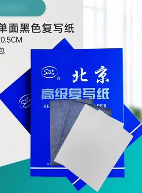 A4带边单面黑色复写纸50张景泰蓝金丝沙画描图绘画石墨复写纸