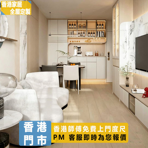 香港全屋定制客厅C字柜衣柜酒柜小户型储物柜餐厅电视柜可定制
