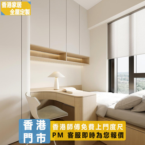 香港全屋定制一体榻榻米衣柜书台组合床公居屋私楼小户型家私订造