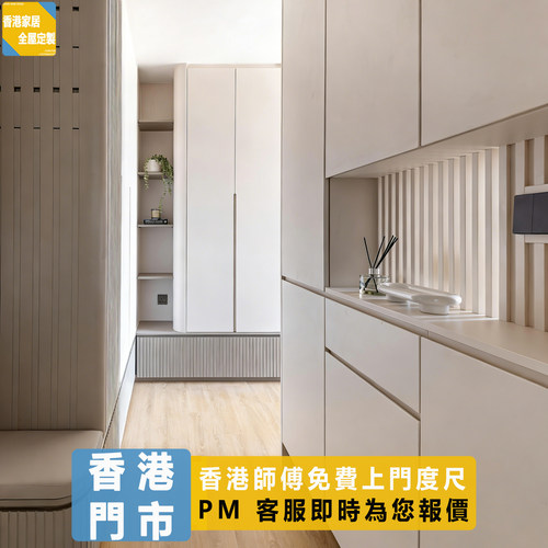 香港全屋定制C字柜客厅鞋柜储物柜间隔碌架床全屋榻榻米一体定制