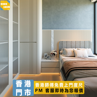 香港全屋定制间房卧室客厅主人房各户型儿童房客厅榻榻米家私订造