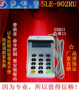 键盘 密码 江苏移动推荐 专用密码 质量保证 厂家直销SLE 器 902RU