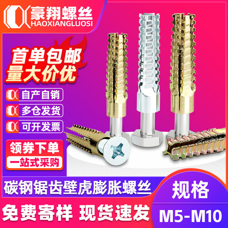 铁锯齿壁虎膨胀螺丝金属膨胀管钉防松水泥墙轻质砖膨胀管钉M5M6M8,五金/工具,螺栓,淘宝优惠券,粉丝福利购,淘宝优惠卷