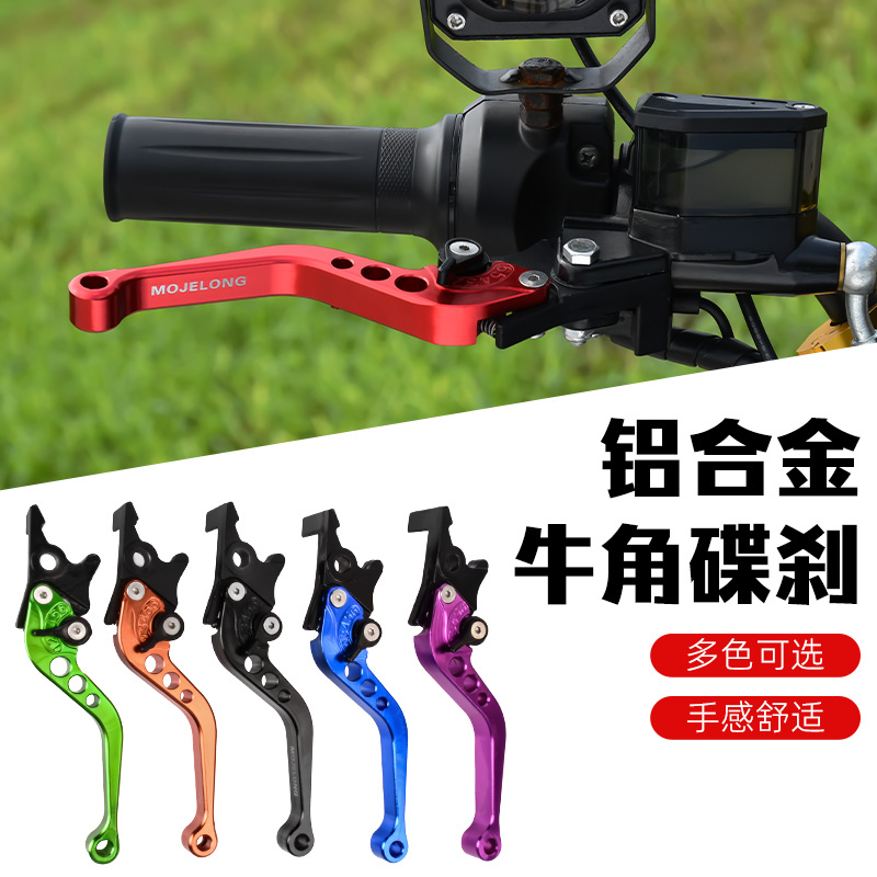 电动车 摩托车改装配件 手柄鬼火迅鹰刹车手把牛角可调手拉杆