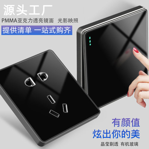 暗装-炫蒙86型开关插座镜面亚克力黑色五孔插座开关面板 插座