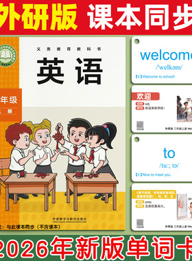 【外研版课本同步】小学单词卡