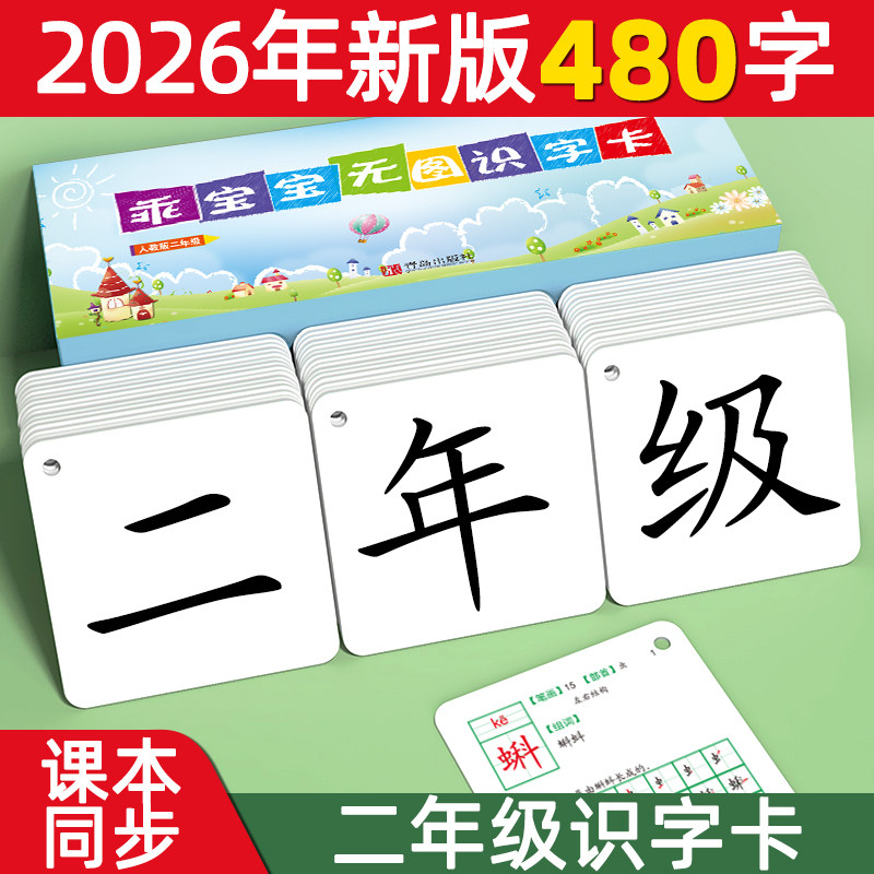2026年新版二年级识字卡片上册下册无图一年级认字卡生字人教版语文课本同步幼小衔接儿童小学生入学必备黑白上下册汉语拼音