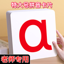 大号拼音卡片识字认字生字特大尺寸教具小学生一年级上册汉语教师语文老师教学儿童学习14cm21cm大卡幼小衔接幼儿园学前班大班大字