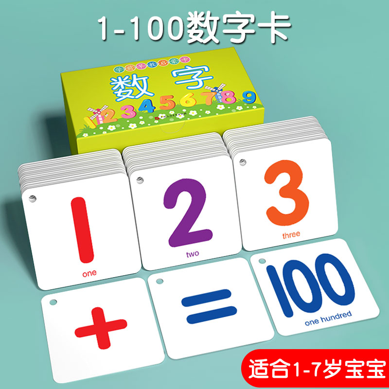 数字卡片1到100幼儿园儿童识字教具启蒙认知宝宝数数认识数学撕不烂彩图学前早教学前班幼小衔接认数大班中班小班345岁 书籍/杂志/报纸 启蒙认知书/黑白卡/识字卡 原图主图