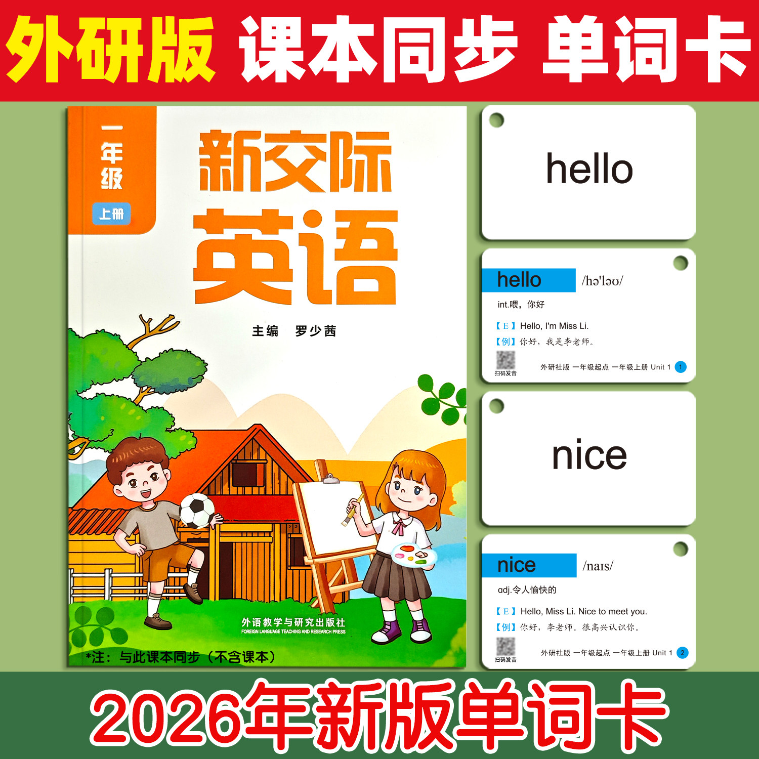 2026新版外研社版单词卡片小学生英语一年级起点闪卡上册下册学习