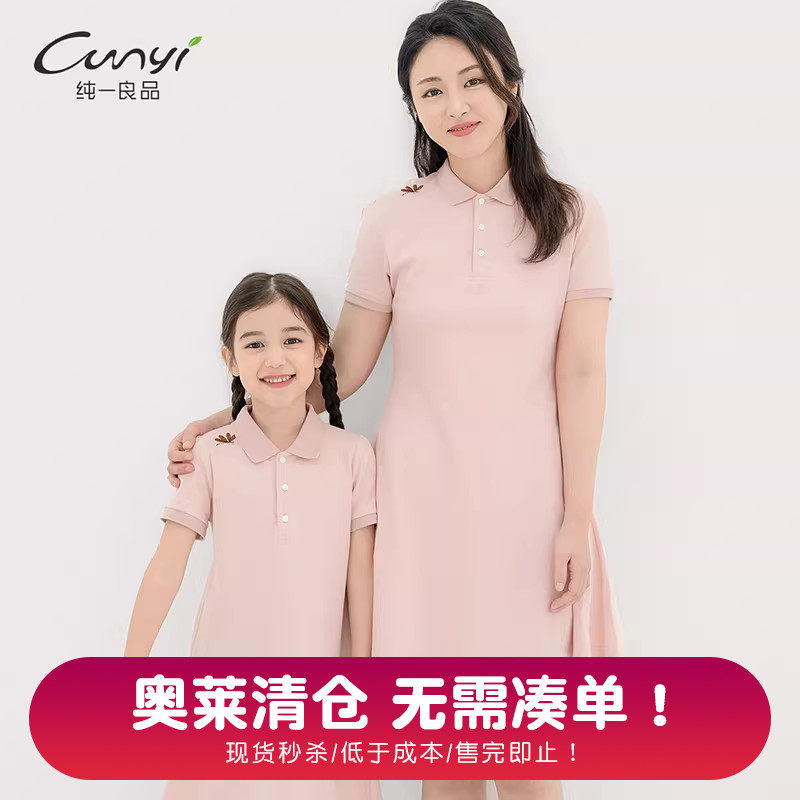 纯一良品亲子装夏女童休闲运动连衣裙短袖polo领简约百搭短裙