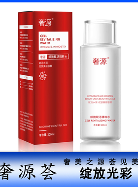 细胞赋活精粹水补水精华水爽肤水