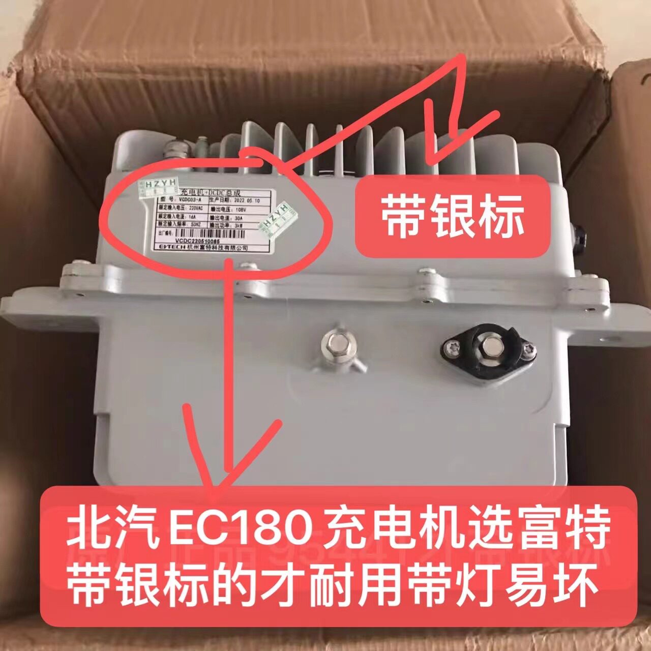 全新北汽ec180新能源车充电d机dc斗c北星ev富特/唯2电ec200富特车