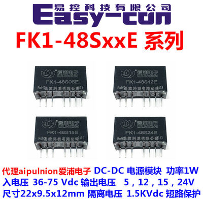 FK1-48S05E FK1-48S12E FK1-48S15E FK1-48S24E DC-DC 电源模块1W