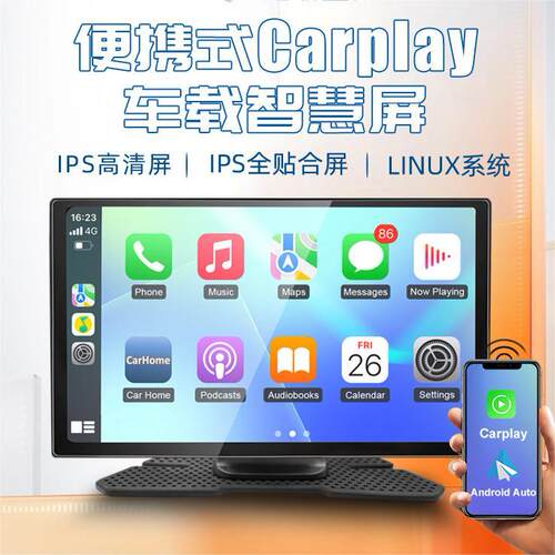 7寸车载CarPlay便携屏