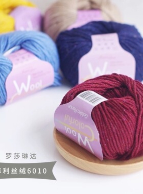 紫陌丁香罗莎琳达菲利斯粗毛线