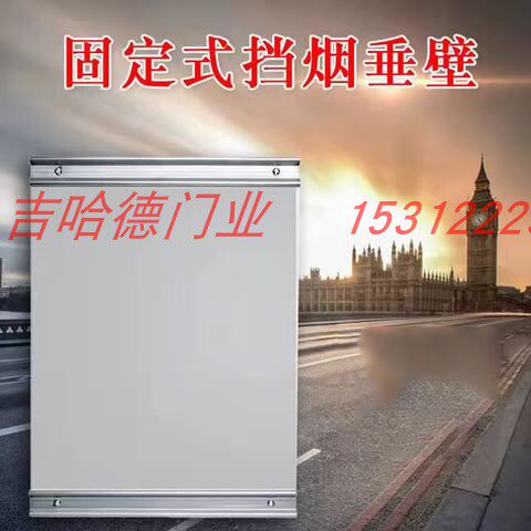 活动式电动挡烟垂壁自动无机防火布隔防烟卷帘垂帘固定挡烟垂壁