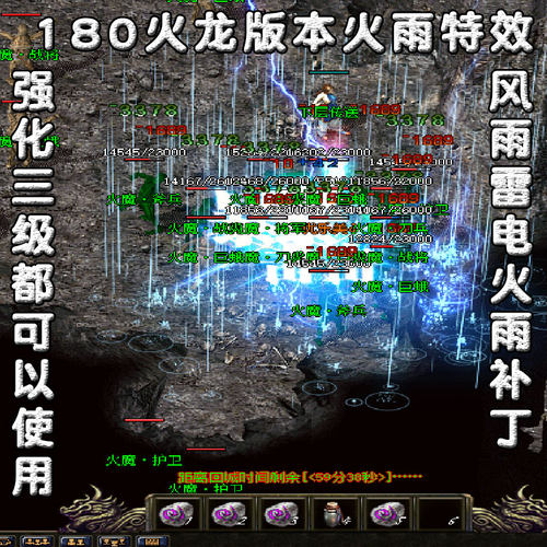 180火龙传奇补丁 流星火雨雷电补丁 爱心火墙 蓝盾 玫瑰花冰咆哮