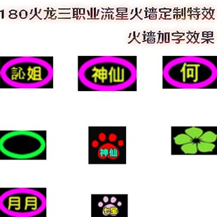 火墙加文字定制 180火龙法师火墙定制